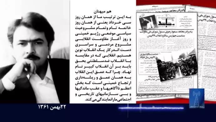  قسمتهایی از پیام برادر مجاهد #مسعود_رجوی در چهارمین سالگرد انقلاب ضدسلطنتی - ۲۱ بهمن ۱۳۶۱ 